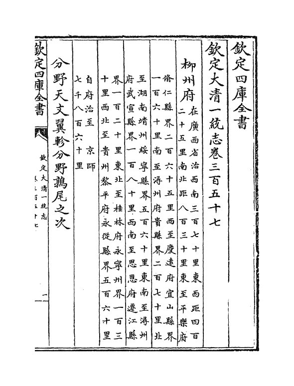 5427-钦定大清一统志卷三百五十七~卷三百五十八 (清)和珅.pdf_第2页