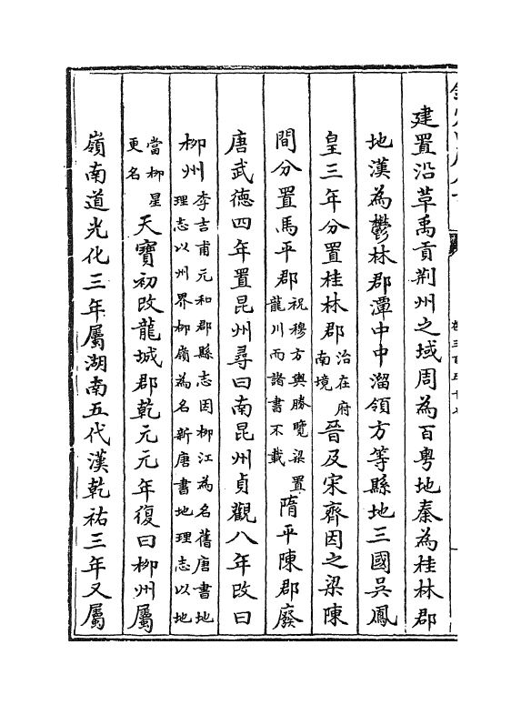 5427-钦定大清一统志卷三百五十七~卷三百五十八 (清)和珅.pdf_第3页