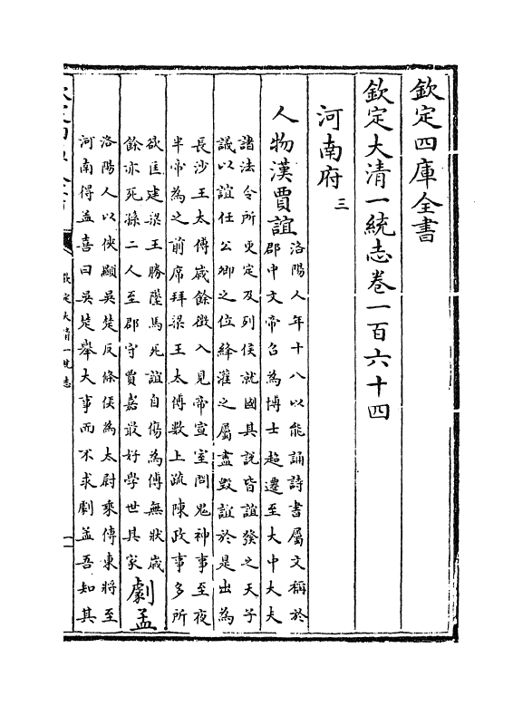 5433-钦定大清一统志卷一百六十四~卷一百六十五 (清)和珅.pdf_第2页