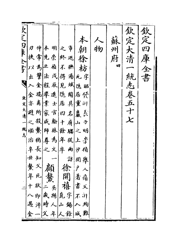 5436-钦定大清一统志卷五十七~卷五十八 (清)和珅.pdf_第2页