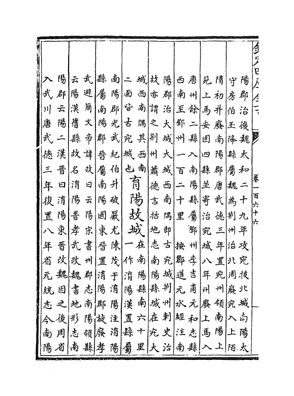 5437-钦定大清一统志卷一百六十六~卷一百六十七 (清)和珅.pdf_第3页