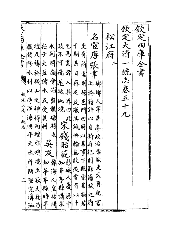 5440-钦定大清一统志卷五十九~卷六十 (清)和珅.pdf_第3页