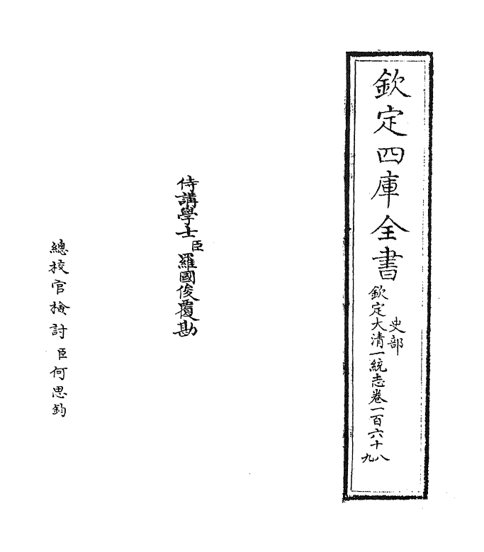 5441-钦定大清一统志卷一百六十八~卷一百六十九 (清)和珅.pdf_第2页