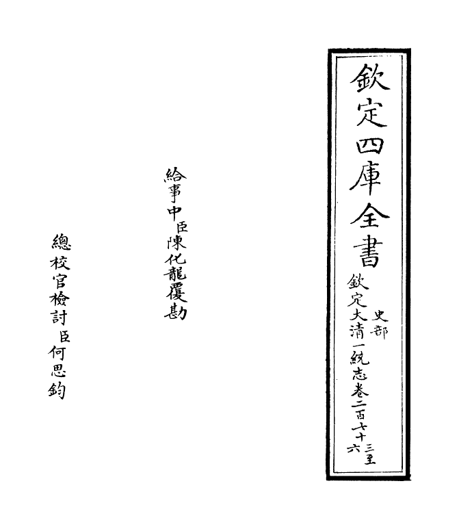 5442-钦定大清一统志卷二百七十三~卷二百七十四 (清)和珅.pdf_第2页