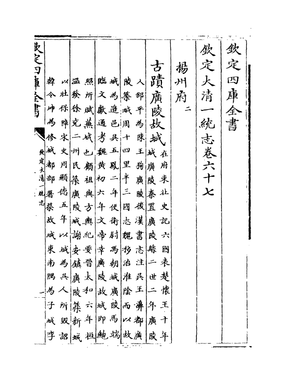 5456-钦定大清一统志卷六十七~卷六十八 (清)和珅.pdf_第2页