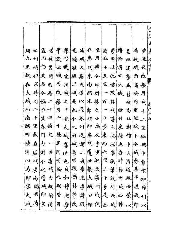 5456-钦定大清一统志卷六十七~卷六十八 (清)和珅.pdf_第3页