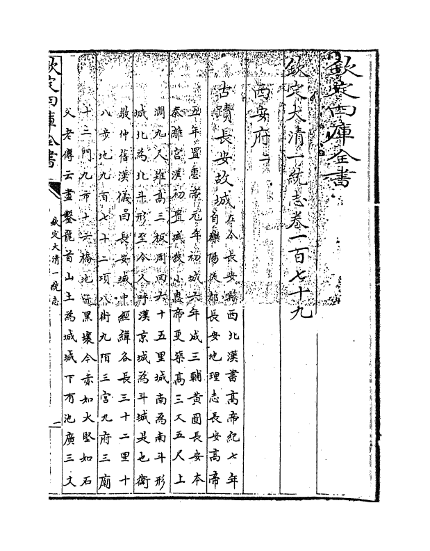 5461-钦定大清一统志卷一百七十九~卷一百八十 (清)和珅.pdf_第3页