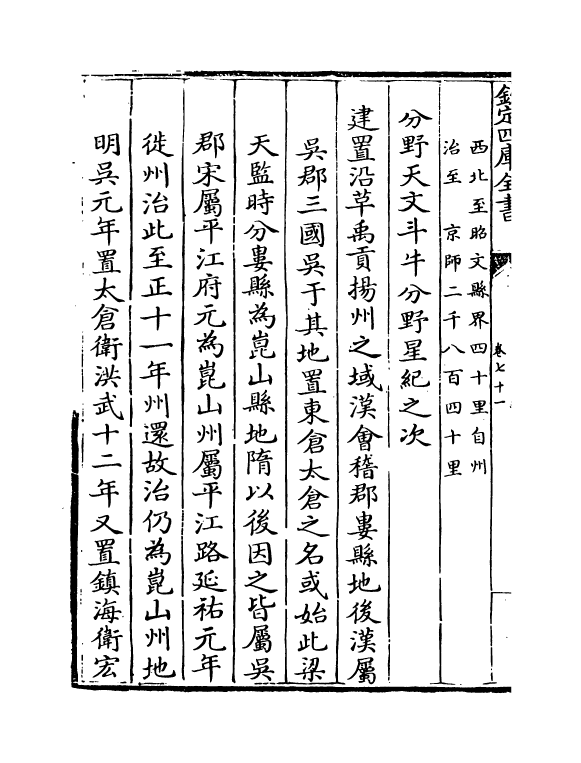 5464-钦定大清一统志卷七十一~卷七十二 (清)和珅.pdf_第3页