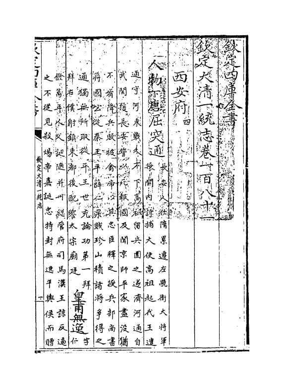 5465-钦定大清一统志卷一百八十一 (清)和珅.pdf_第3页