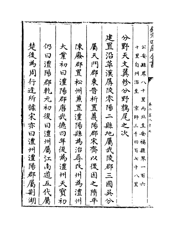 5470-钦定大清一统志卷二百八十七~卷二百八十八 (清)和珅.pdf_第3页