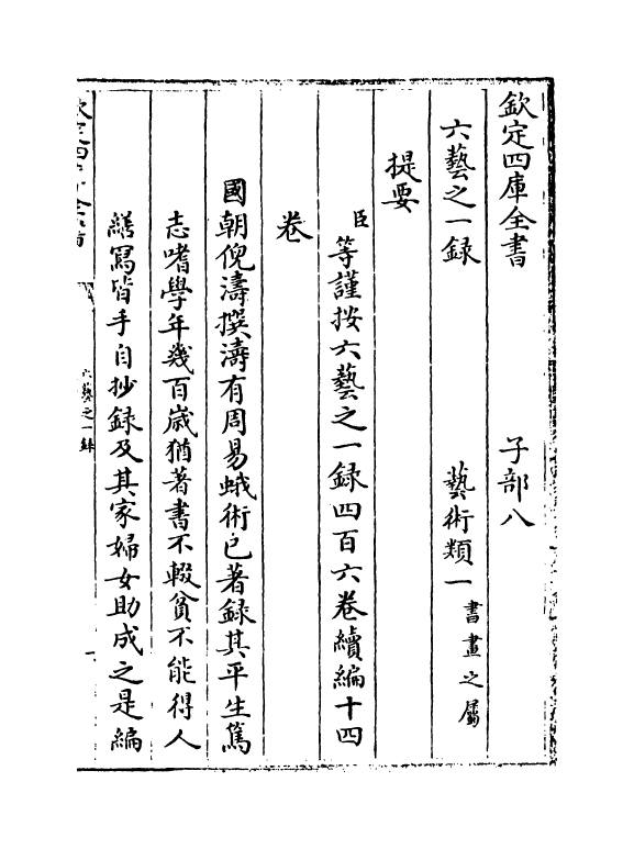 5534-六艺之一录卷一 (清)倪涛.pdf_第3页