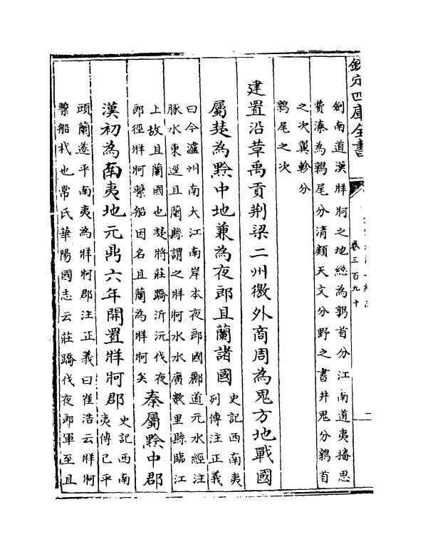 5475-钦定大清一统志卷三百九十~卷三百九十一 (清)和珅.pdf_第3页