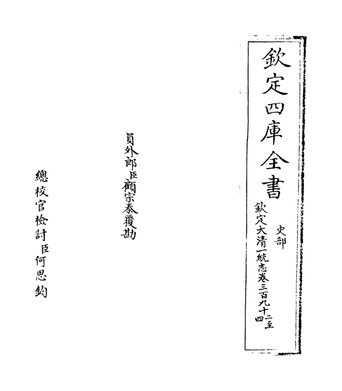 5479-钦定大清一统志卷三百九十二~卷三百九十四 (清)和珅.pdf_第2页