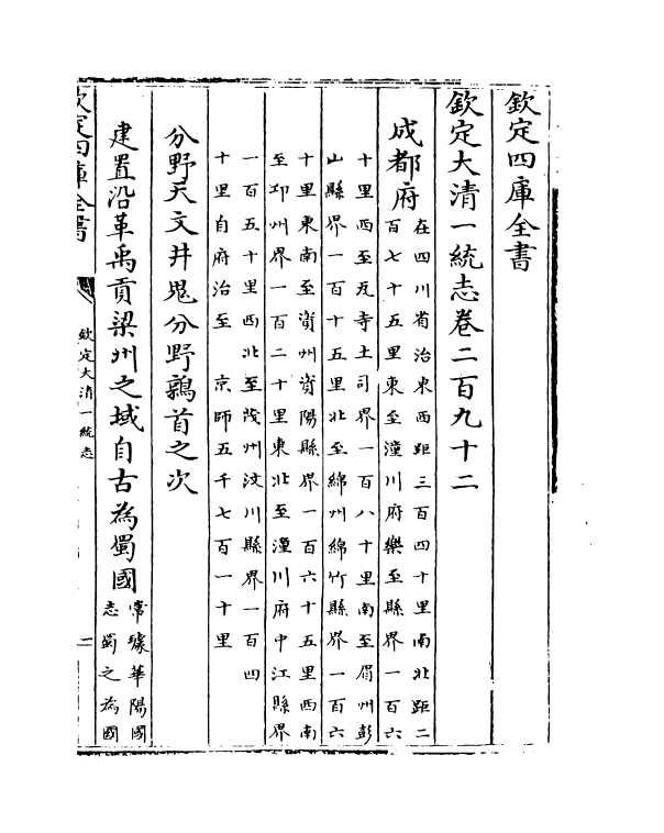 5482-钦定大清一统志卷二百九十二 (清)和珅.pdf_第2页