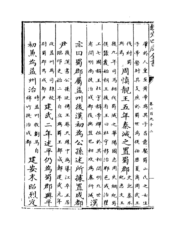 5482-钦定大清一统志卷二百九十二 (清)和珅.pdf_第3页