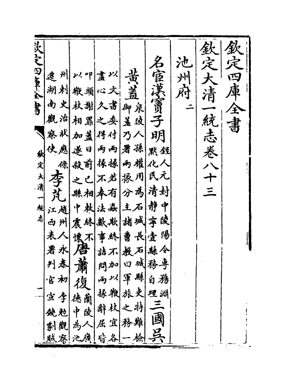 5484-钦定大清一统志卷八十三~卷八十四 (清)和珅.pdf_第2页