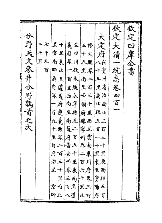 5491-钦定大清一统志卷四百一~卷四百三 (清)和珅.pdf_第2页