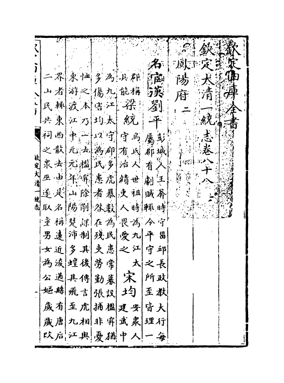 5492-钦定大清一统志卷八十八~卷八十九 (清)和珅.pdf_第3页