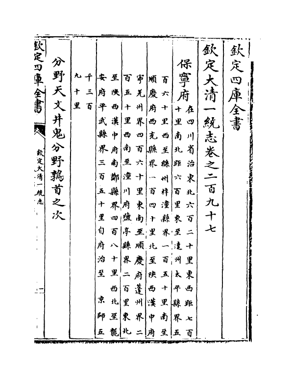 5494-钦定大清一统志卷二百九十七~卷二百九十八 (清)和珅.pdf_第2页