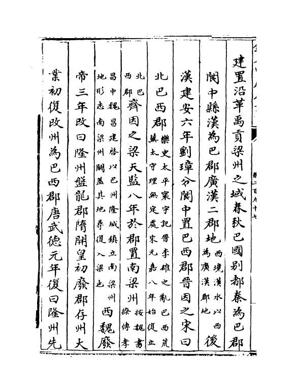 5494-钦定大清一统志卷二百九十七~卷二百九十八 (清)和珅.pdf_第3页