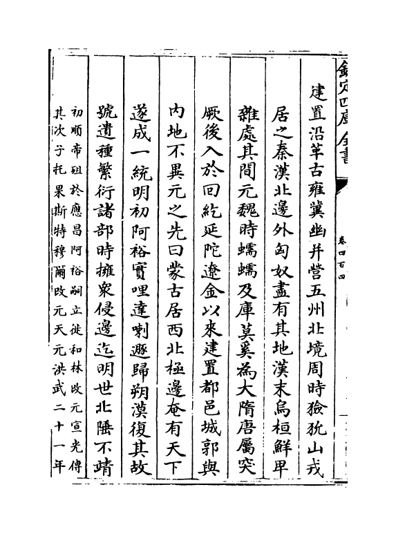 5495-钦定大清一统志卷四百四~卷四百五 (清)和珅.pdf_第3页