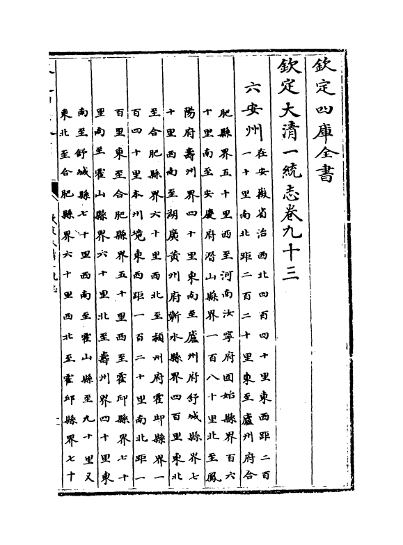 5500-钦定大清一统志卷九十三~卷九十五 (清)和珅.pdf_第2页