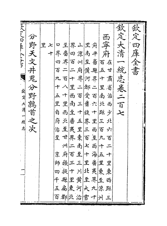 5513-钦定大清一统志卷二百七~卷二百九 (清)和珅.pdf_第2页