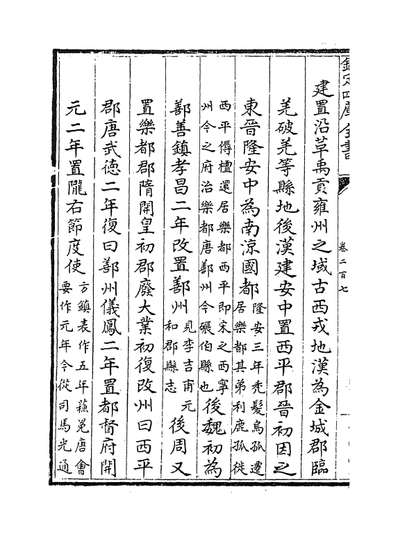 5513-钦定大清一统志卷二百七~卷二百九 (清)和珅.pdf_第3页