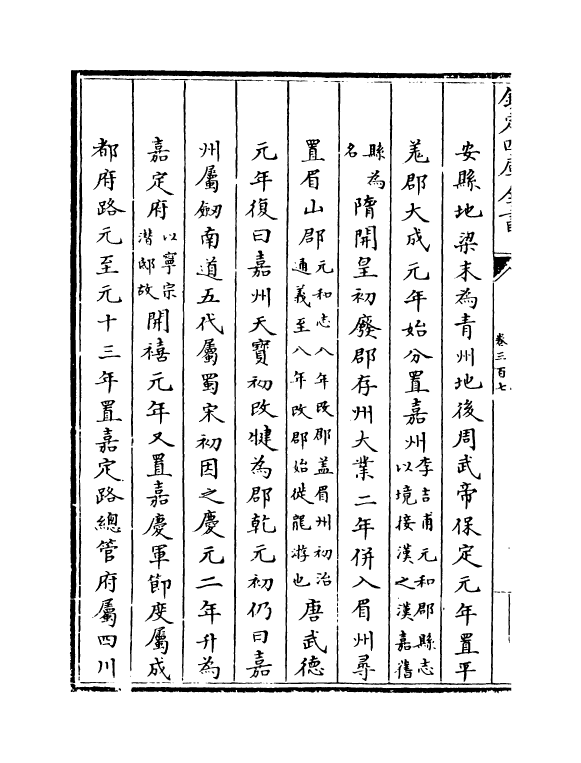 5514-钦定大清一统志卷三百七 (清)和珅.pdf_第3页