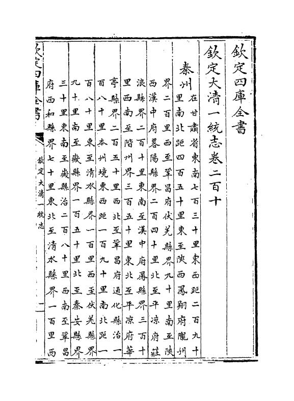 5517-钦定大清一统志卷二百十~卷二百十一 (清)和珅.pdf_第2页