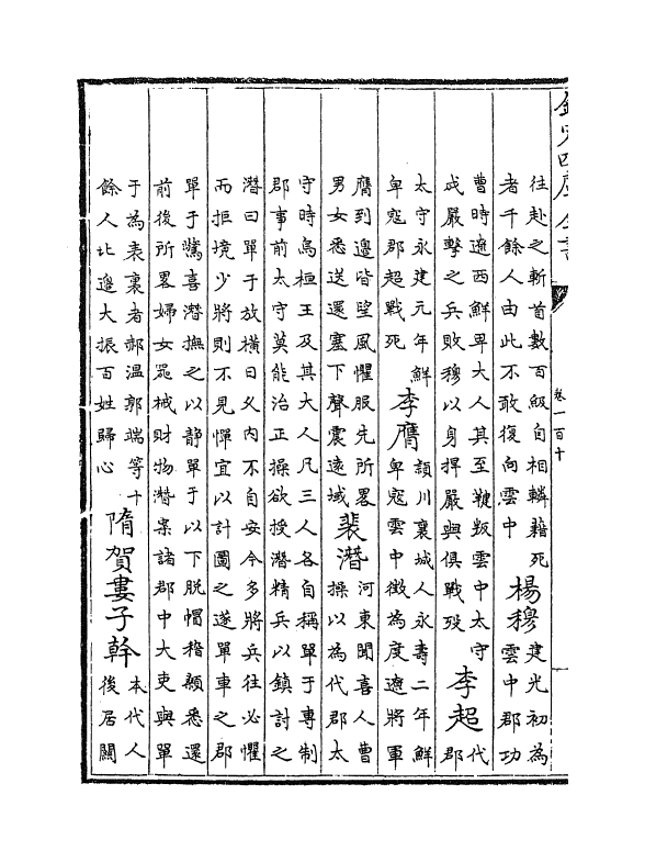 5528-钦定大清一统志卷一百十~卷一百十一 (清)和珅.pdf_第3页