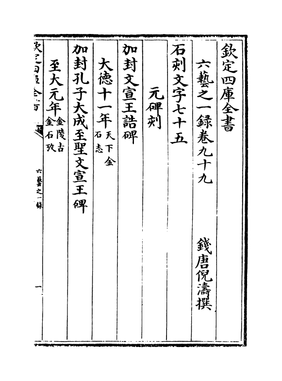 5535-六艺之一录卷九十九~卷一百 (清)倪涛.pdf_第2页