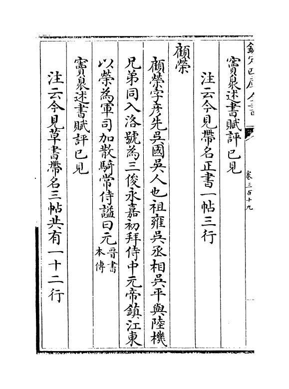 5541-六艺之一录卷三百十九~卷三百二十一 (清)倪涛.pdf_第3页