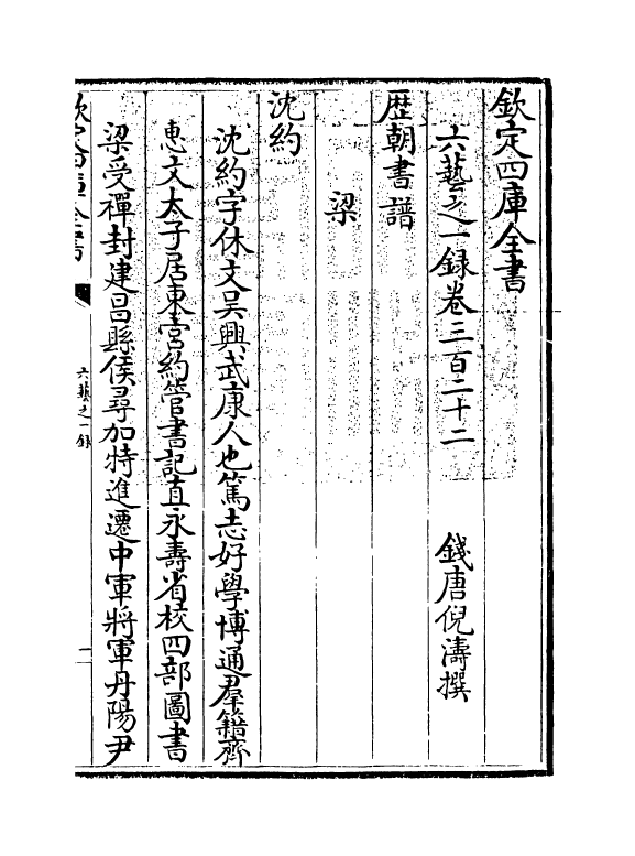 5545-六艺之一录卷三百二十二 (清)倪涛.pdf_第3页