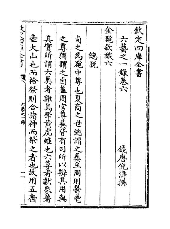 5546-六艺之一录卷六~卷七 (清)倪涛.pdf_第2页