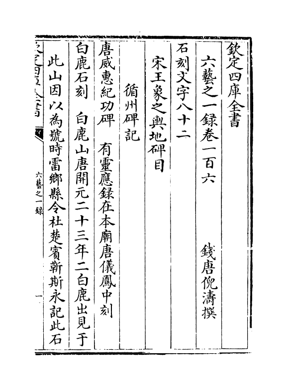 5547-六艺之一录卷一百六~卷一百七 (清)倪涛.pdf_第2页