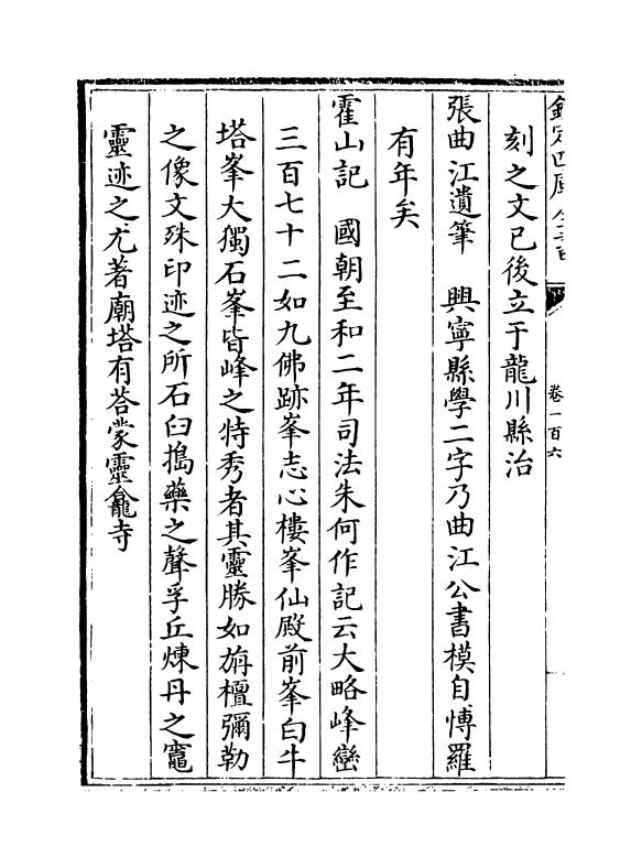 5547-六艺之一录卷一百六~卷一百七 (清)倪涛.pdf_第3页