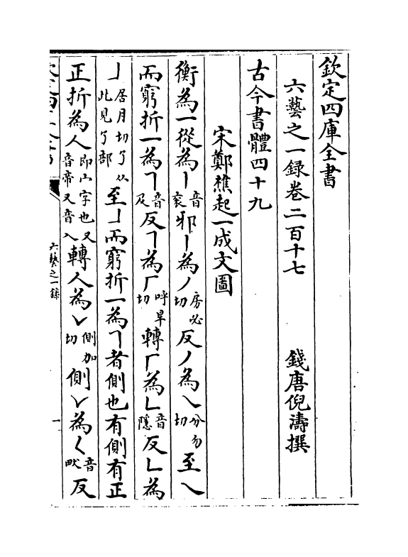 5556-六艺之一录卷二百十七~卷二百十八 (清)倪涛.pdf_第2页