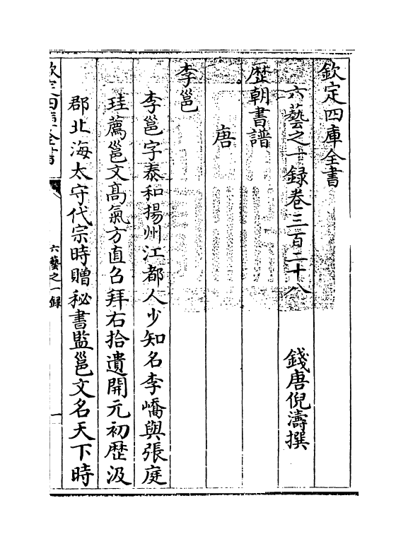 5557-六艺之一录卷三百二十八~卷三百二十九 (清)倪涛.pdf_第3页