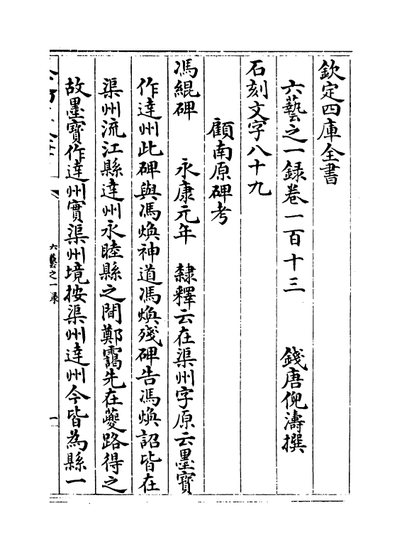 5563-六艺之一录卷一百十三~卷一百十四 (清)倪涛.pdf_第2页