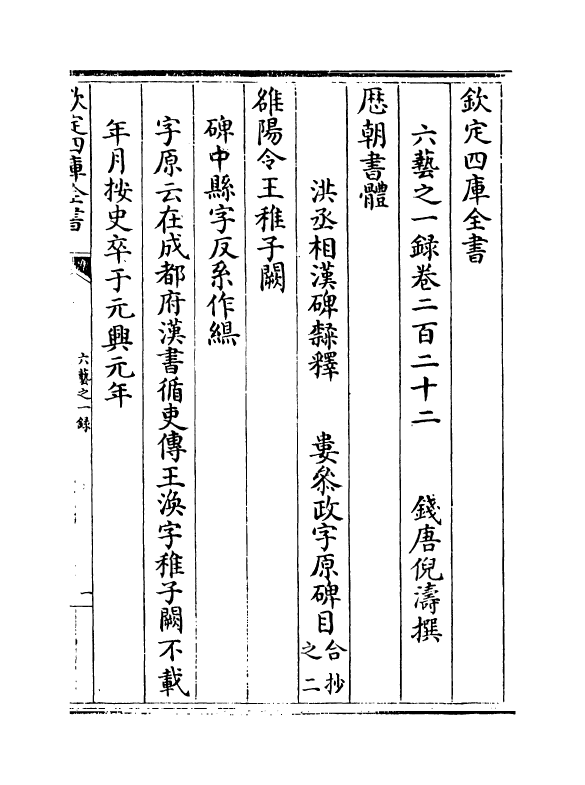 5564-六艺之一录卷二百二十二~卷二百二十三下 (清)倪涛.pdf_第2页