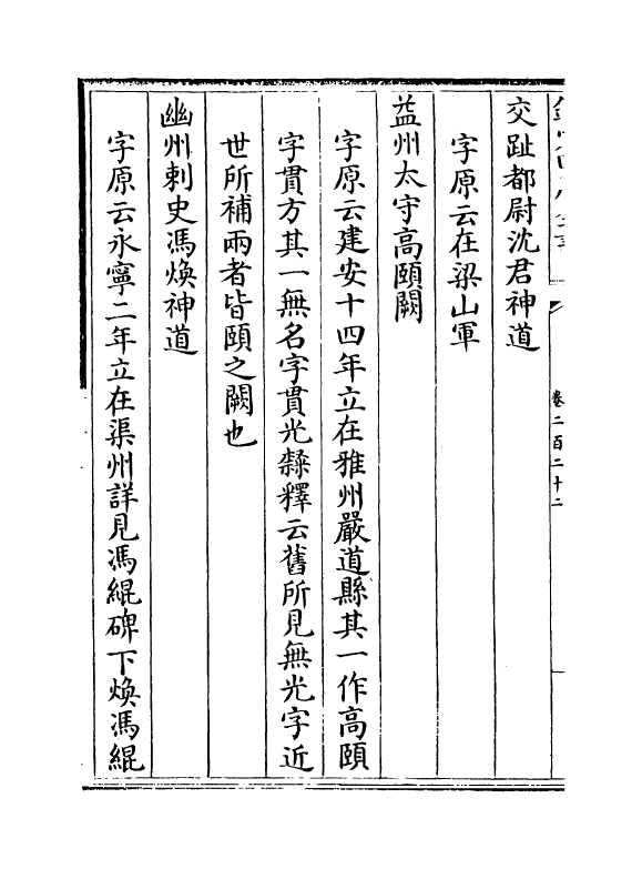 5564-六艺之一录卷二百二十二~卷二百二十三下 (清)倪涛.pdf_第3页