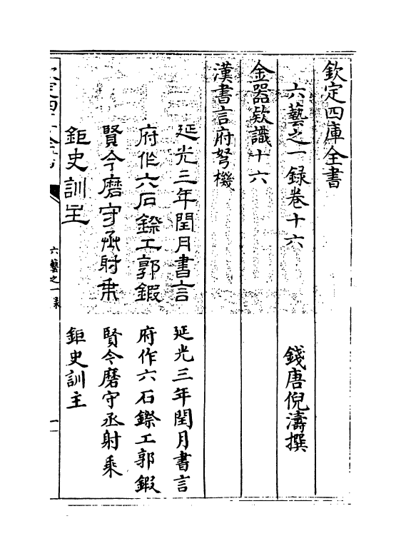 5566-六艺之一录卷十六~卷十七 (清)倪涛.pdf_第3页