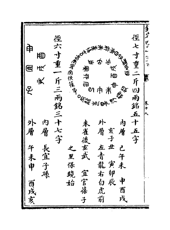 5570-六艺之一录卷十八~卷二十 (清)倪涛.pdf_第3页