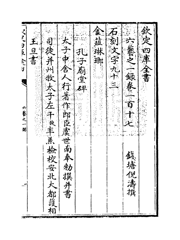 5571-六艺之一录卷一百十七~卷一百十八 (清)倪涛.pdf_第3页