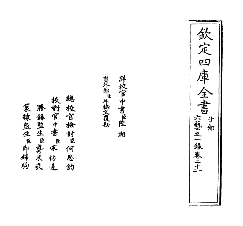 5574-六艺之一录卷二十一~卷二十二 (清)倪涛.pdf_第2页