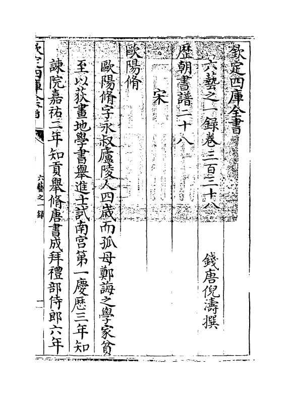 5577-六艺之一录卷三百三十八~卷三百三十九 (清)倪涛.pdf_第3页