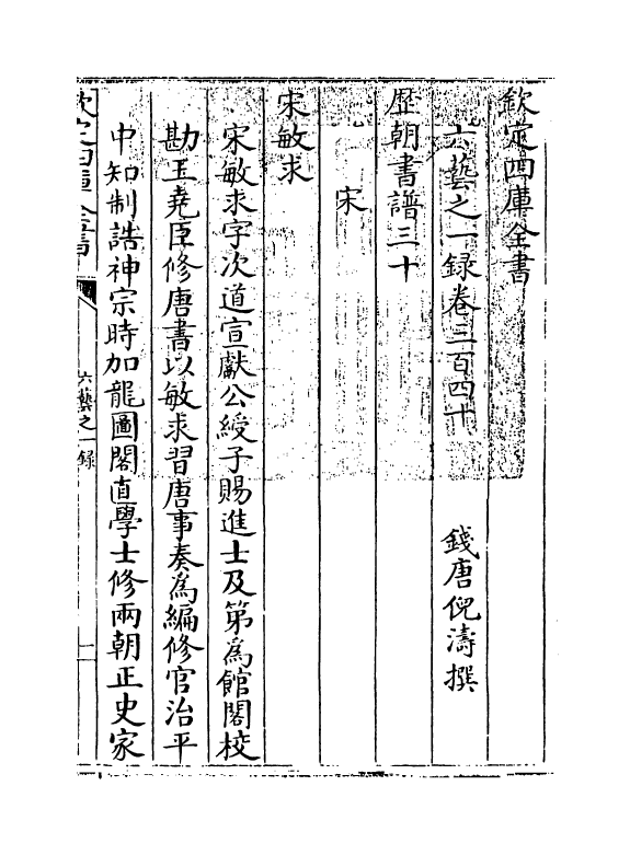 5581-六艺之一录卷三百四十~卷三百四十一 (清)倪涛.pdf_第3页