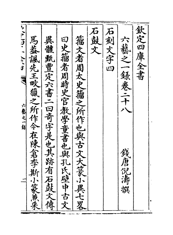 5586-六艺之一录卷二十八~卷二十九 (清)倪涛.pdf_第2页