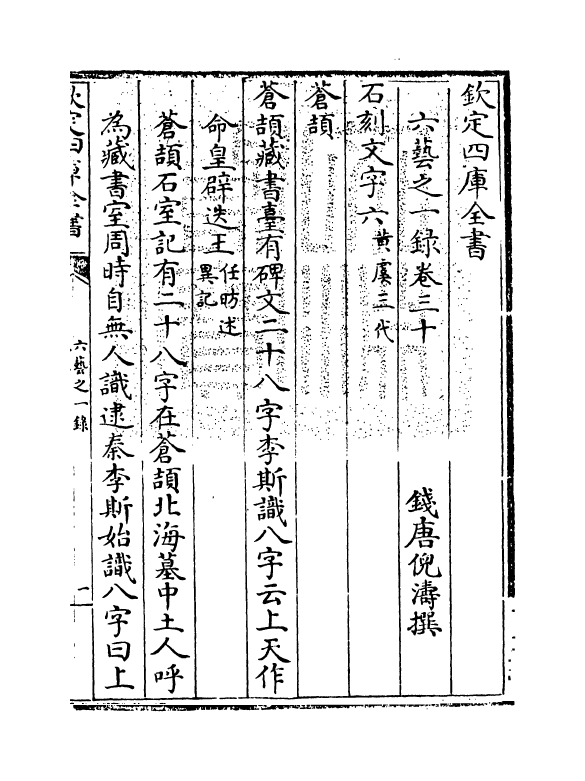 5590-六艺之一录卷三十~卷三十二 (清)倪涛.pdf_第3页